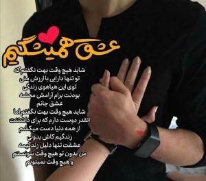 عکس نوشته عاشقانه قول دادن