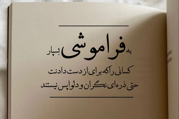 عکس نوشته عشق یک طرفه