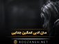 متن ادبی غمگین جدایی 💔 / ۴۵ جمله و شعر فوق غمانگیز ادبی متن ادبی غمگین جدایی