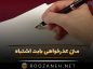 متن عذرخواهی بابت اشتباه