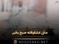 متن عشقولانه صبح بخیر ❤️ ☀️ (صبح بخیر پر انرژی برای عشقم) متن عشقولانه صبح بخیر