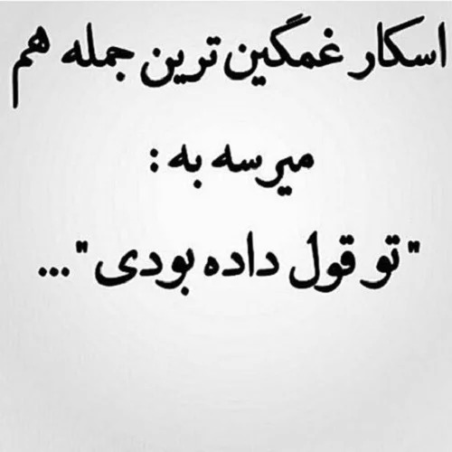 متن در مورد قول دادن و عمل نکردن | جمله در مورد قول الکی دادن 4 متن های زیبا درباره قول دادن