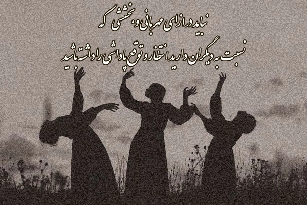 متن های عمیق درباره افراد فداکار