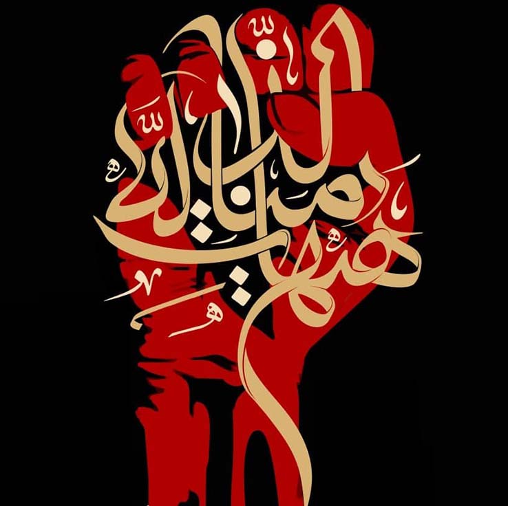 هیهات منا الذله؛ بررسی ریشهها، معنا و جایگاه تاریخی و اجتماعی شعار ماندگار امام حسین (ع) 3 «هیهات منا الذله» در نهضتهای اسلامی و انقلابی