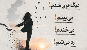سخنان انرژی مثبت؛ جملات پر انرژی مثبت برای تقویت روحیه و هدف سخنان انرژی مثبت