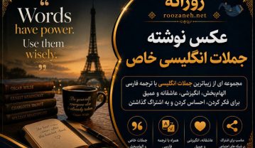 عکس نوشته انگلیسی خفن / عکس های جذاب و با کلاس انگلیسی به همراه متن عکس نوشته انگلیسی خفن