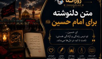 متن دلنوشته برای امام حسین کوتاه / جملات بسیار احساسی و عمیق درباره امام حسین متن دلنوشته برای امام حسین کوتاه