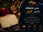 متن عاشقانه با اسم غزل