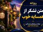 متن تشکر از همسایه خوب / جملات و پیامهای محبتآمیز برای همسایه خوبم متن تشکر از همسایه خوب
