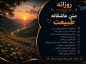 متن عاشقانه طبیعت / جملات آرامشبخش درباره طبیعت و عشق متن عاشقانه طبیعت
