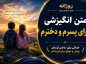 متن انگیزشی برای پسرم و دخترم / جملات انرژیبخش برای موفقیت فرزندانم متن انگیزشی برای پسرم و دخترم