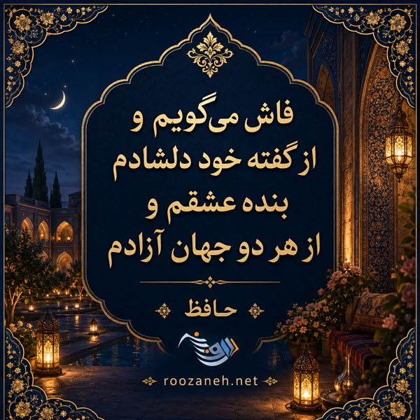 شعر عاشقانه دلبرانه با گلچین اشعار کوتاه و بلند احساسی رمانتیک برای عشق