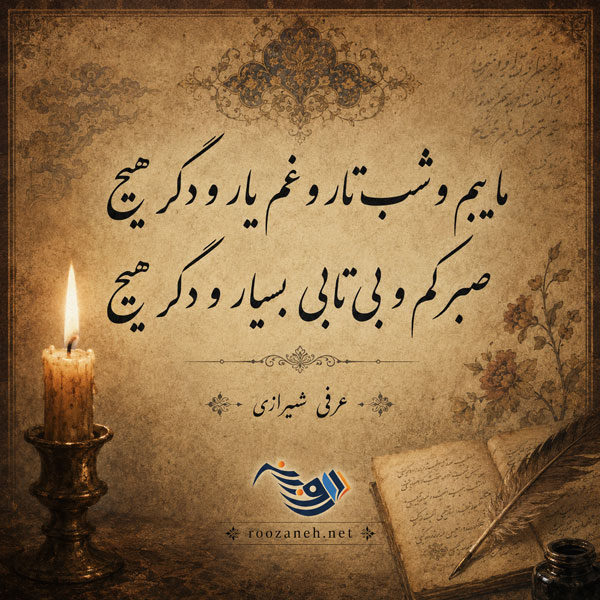 شعر عاشقانه دلبرانه با گلچین اشعار کوتاه و بلند احساسی رمانتیک برای عشق