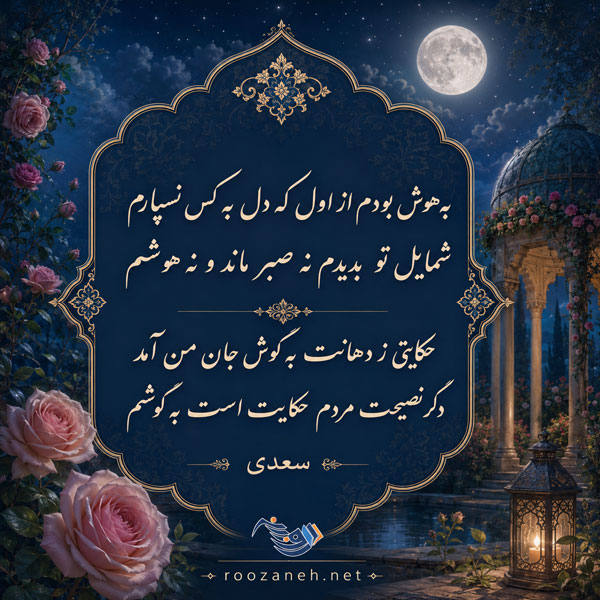 شعر عاشقانه دلبرانه با گلچین اشعار کوتاه و بلند احساسی رمانتیک برای عشق