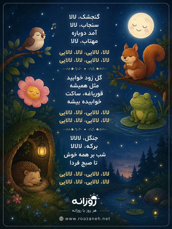 متن لالایی