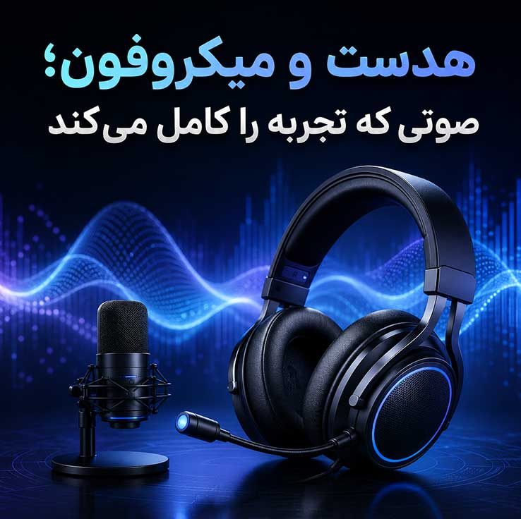 تجهیزات گیمینگ؛ برای گیمر شدن چه وسایلی لازم است؟؛ از کامپیوتر تا صندلی و نورپردازی 4 هدست و میکروفون؛ صوتی که تجربه را کامل میکند