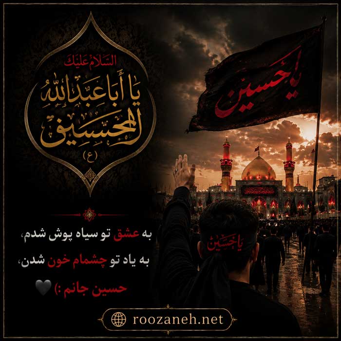 عکس یا حسین با کیفیت بالا
