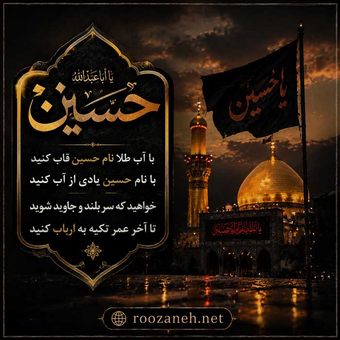 عکس یا حسین با کیفیت بالا
