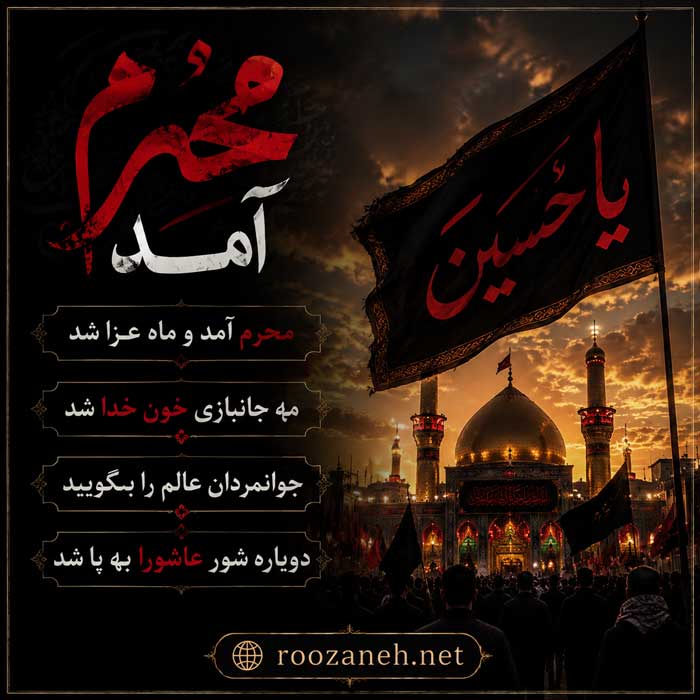 عکس یا حسین با کیفیت بالا