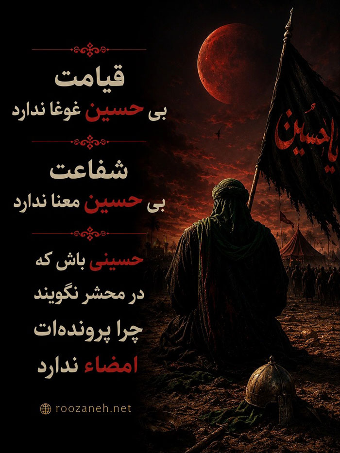 عکس استوری امام حسین