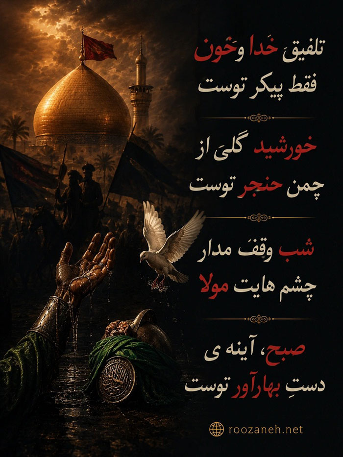 عکس استوری امام حسین