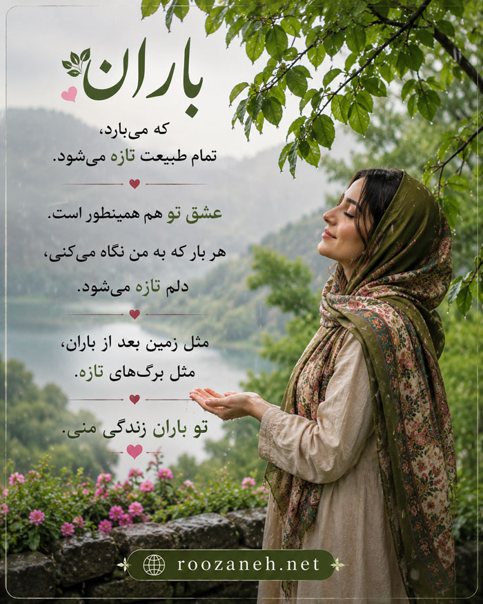 جملات زیبای طبیعت و عشق