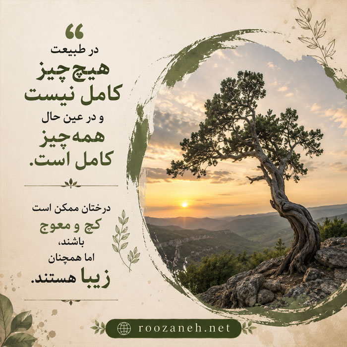 متن ادبی زیبا در مورد طبیعت