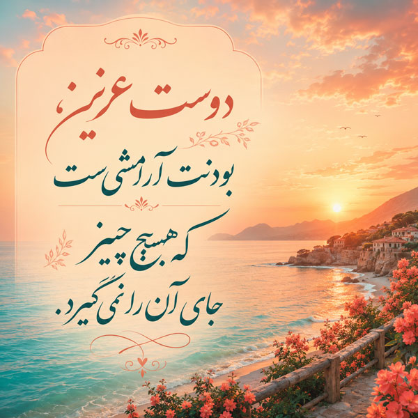 متن کوتاه در مورد رفیق؛ عکس نوشته و جملات احساسی درباره دوستی و رفاقت 4 دوست عزیز
