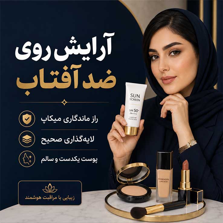 مرطوب‌کننده یا آبرسان بزنید