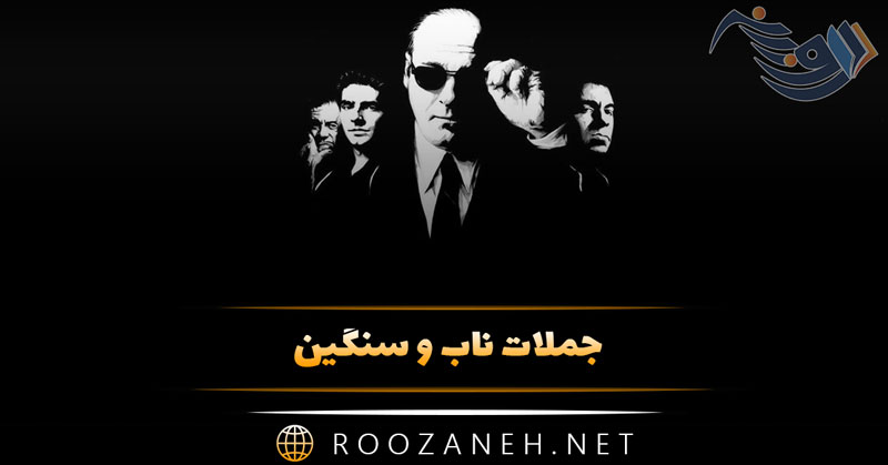 جملات ناب و سنگین (جملات سنگین و تاثیرگذار برای استوری) 1 جملات ناب و سنگین (جملات سنگین و تاثیرگذار برای استوری)