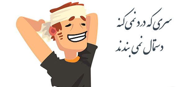 ضرب المثل های قدیمی✍️ (معنی ضرب المثل های معروف ایرانی +توضیح) 5 ضرب المثل با جواب