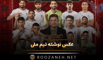 عکس نوشته تیم ملی (عکس حمایتی تیم ملی ایران در جام جهانی) عکس نوشته تیم ملی