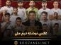 عکس نوشته تیم ملی (عکس حمایتی تیم ملی ایران در جام جهانی) عکس نوشته تیم ملی
