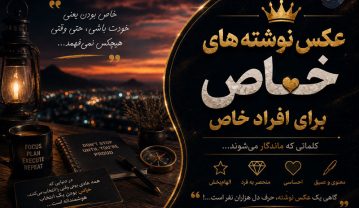 عکس نوشته خاص (مجموعه عکس نوشته های زیبای خاص جدید) عکس نوشته خاص