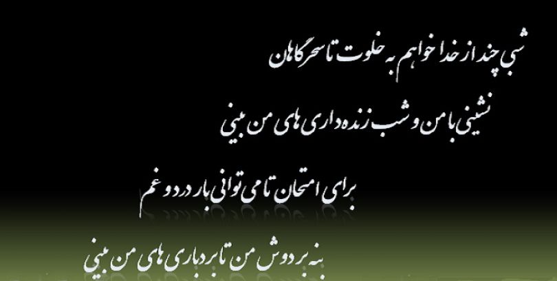 عکس نوشته غزلیات مشتاق اصفهانی