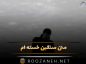 متن سنگین خسته ام 💔 ۳۰ جمله بسیار غمگین و فاز سنگین خسته بودن از زندگی متن سنگین خسته ام