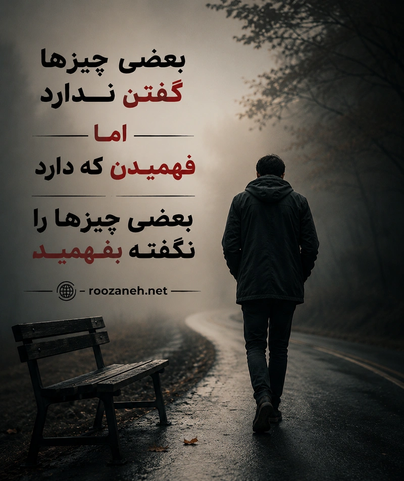جملات ناب و سنگین (جملات سنگین و تاثیرگذار برای استوری) 2 متن سنگین ناب