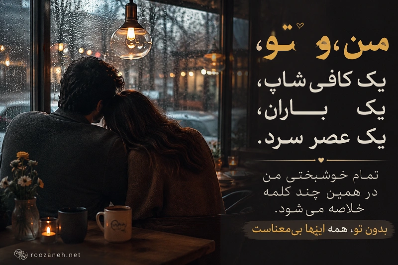متن قشنگ برای استوری / جملات ادبی، عاشقانه، احساسی و گنگ استوری 3 متن قشنگ سنگین برای استوری