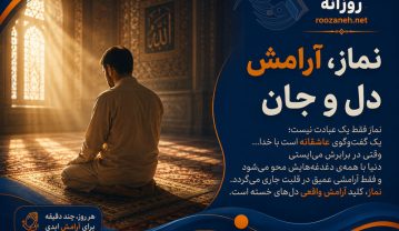متن درباره نماز | جملات معنوی و بسیار زیبا درباره آرامشِ نماز خواندن متن درباره نماز