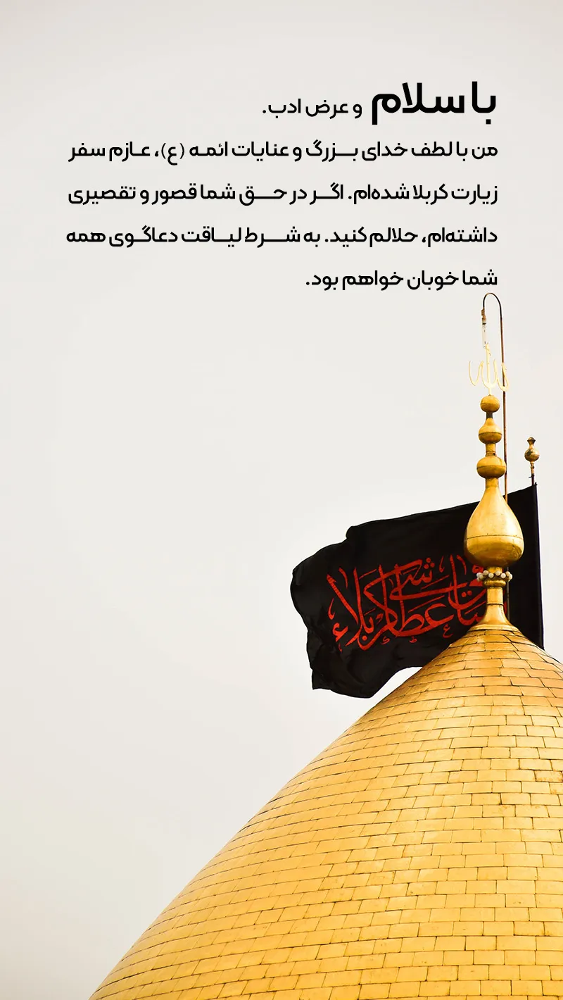 عکس نوشته زیارت قبول