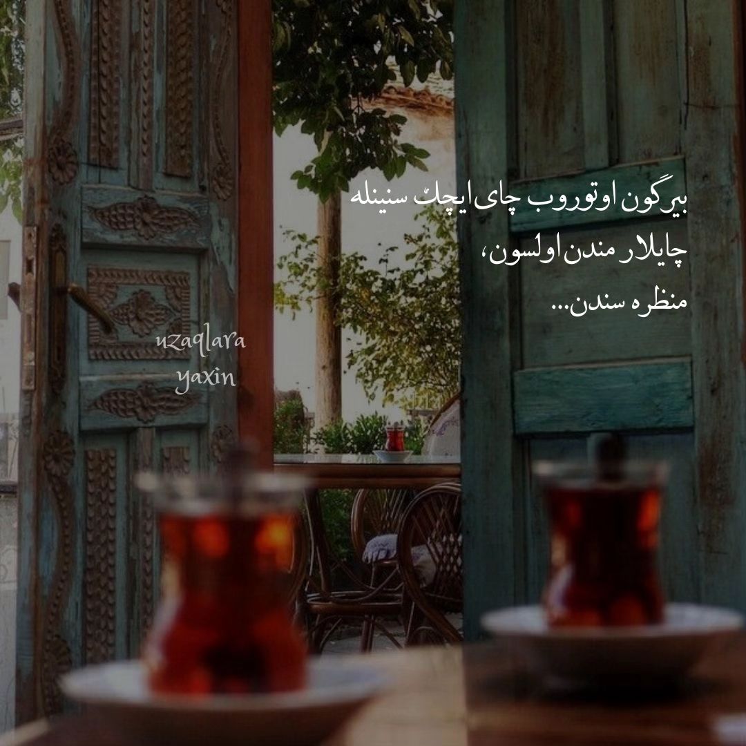 عکس نوشته چای (مجموعه عکس های زیبا درباره چای خوردن برای استوری)