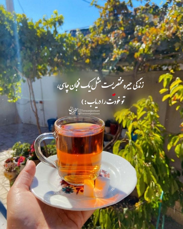عکس نوشته چای