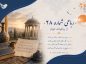 رباعی شماره ۲۸ از رباعیات خیام | چون نیست حقیقت و یقین اندر دست… رباعی شماره ۲۸ از رباعیات خیام