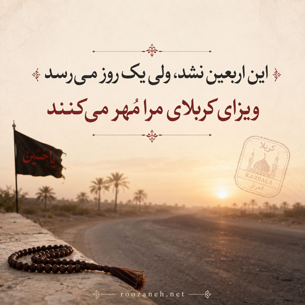 شعر پیاده‌روی اربعین