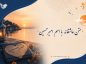 متن عاشقانه با اسم امیرحسین / جملات بسیار رُمانتیک و زیبا برای عشقم امیرحسین متن عاشقانه با اسم امیرحسین