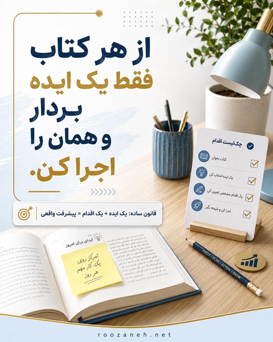 تأثیر خواندن جملات و کتابهای انگیزشی؛ فواید، مضرات و بهترین کتابها 5 انگیزه بخش