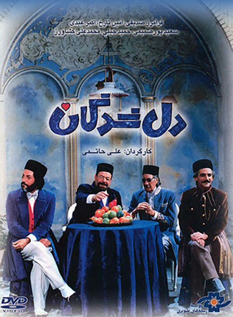 اکبر عبدی در فیلم دلشدگان ساخته علی حاتمی