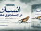 کتاب انسان در جستجوی معنا