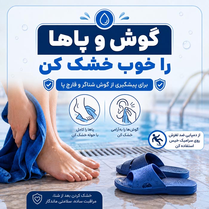 قبل و بعد از استخر چه کارهایی انجام دهیم؟ راهنمای کامل شنا 1 وسایل ضروری و آمادگی قبل از رفتن به استخر