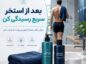 قبل و بعد از استخر چه کارهایی انجام دهیم؟ راهنمای کامل شنا قبل و بعد از استخر
